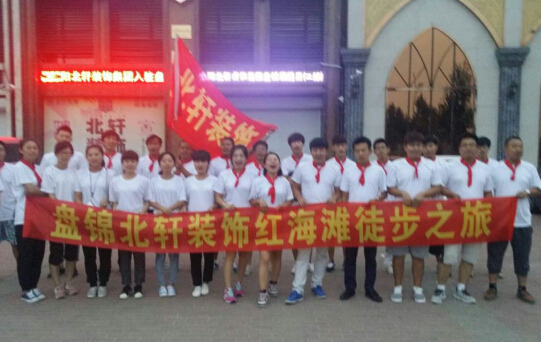 大鸡巴填满小穴在线观看盘锦北轩装饰红海滩徒步之旅